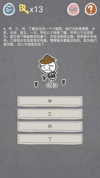史小坑的烦恼3玩命猜内购免费版 游戏截图