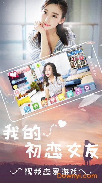 我的初恋女友无限钻石修改版 游戏截图